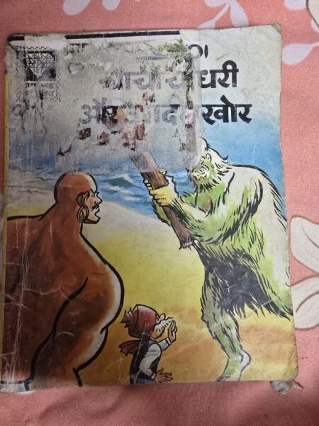 Chacha Chaudhary aur Aadamkhor Rs.25 Print