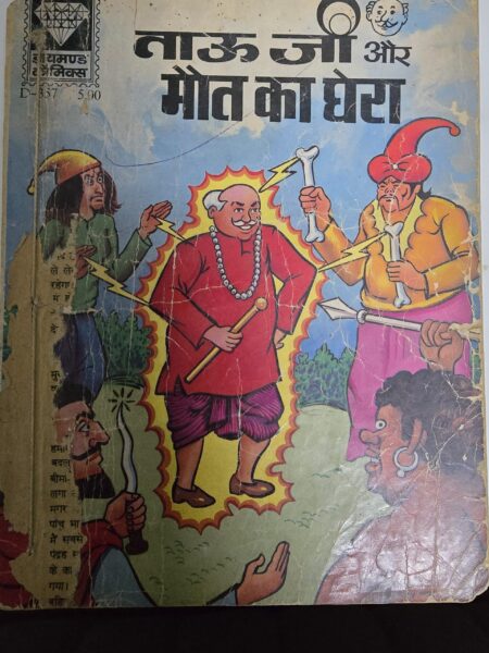 TauJi aur Maut Ka Ghera