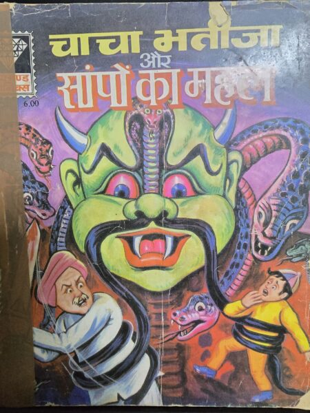 Chacha Bhatija aur Saanpo Ka Mahal