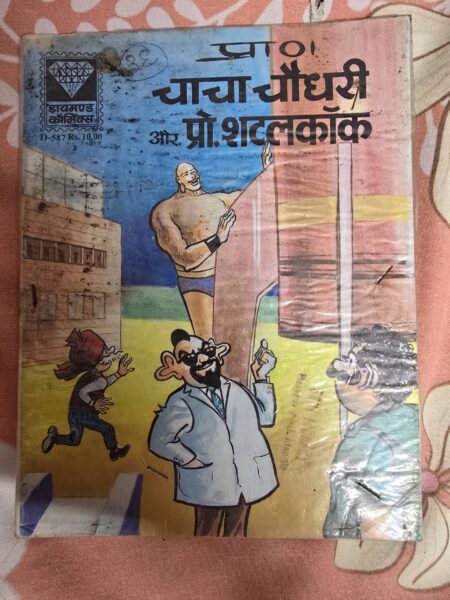 Chacha Chaudhary and Prof. Shuttlecock Rs.10 Print