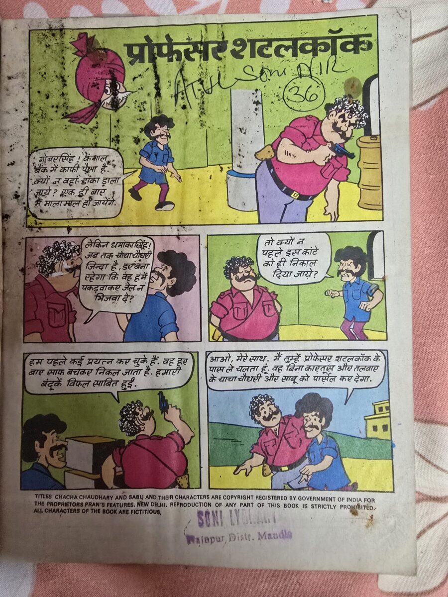 Chacha Chaudhary and Prof. Shuttlecock Rs.10 Print - Image 2