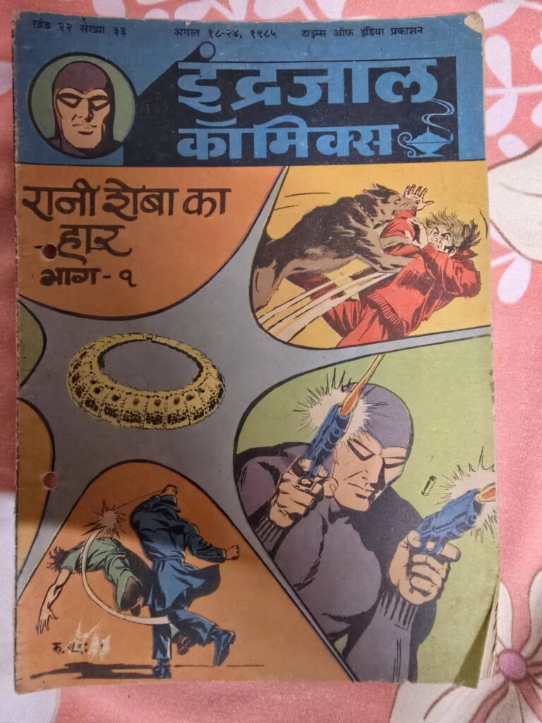 Indrajal Comics Vol 22 Issue # 33 - Rani Sheba Ka Haar Bhag 1