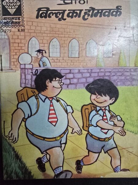 Billoo Ka Homework MRP8