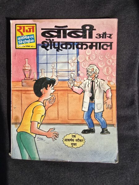 Bobby aur Shampoo Ka Kamaal