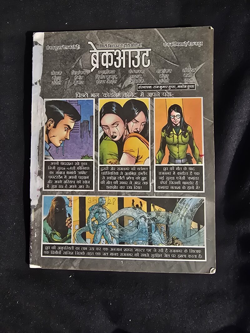 Breakout - Coverless - Nostal G Comics Wale