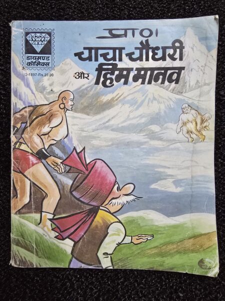 Chacha Chaudhary aur Him Manav