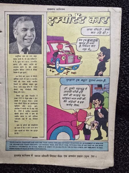 Chacha Chaudhary aur Imported Car