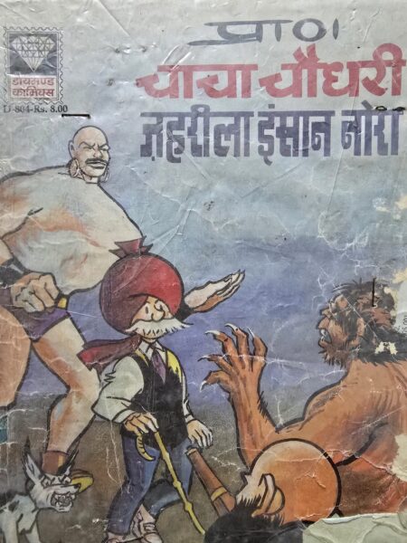 Chacha Chaudhary aur Jehreela Insaan Nora