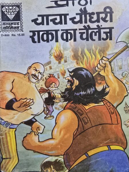 Chacha Chaudhary aur Raka Ka Challange