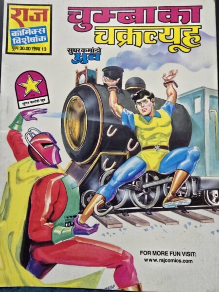 Chumba Ka Chakravyuh - Reprint