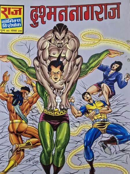 Dushman Nagraj Rs.30 Print