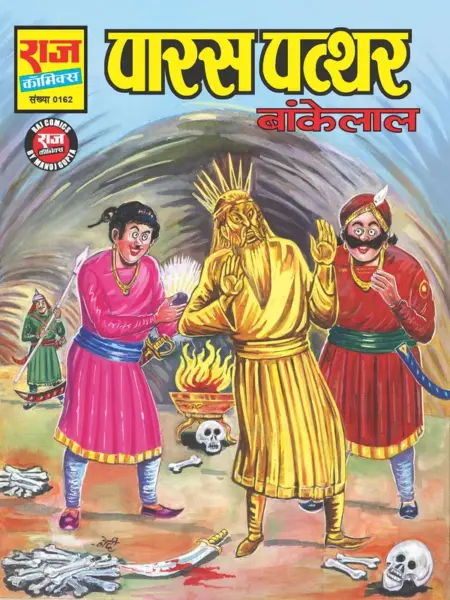 PARAS PATTHAR BANKELAL