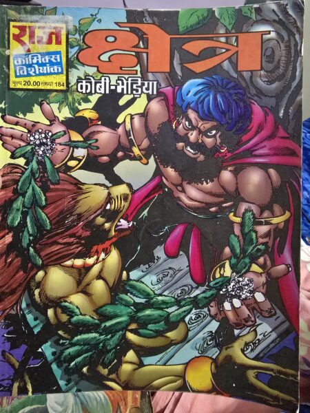 Kshetra | Kobi aur Bhedia