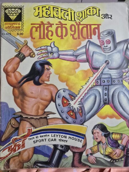 Mahabali Shaka aur Lohe Ka Shaitan