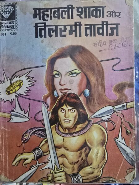 Mahabali Shaka aur Tilismi Taaviz