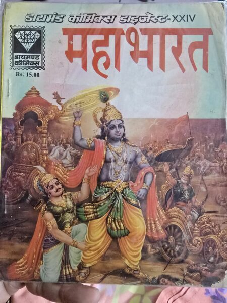 Mahabharat - Hindi
