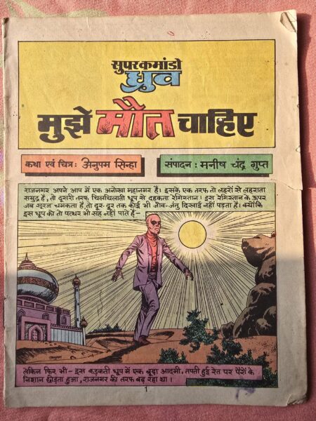 Mujhe Maut Chahiye - Coverless