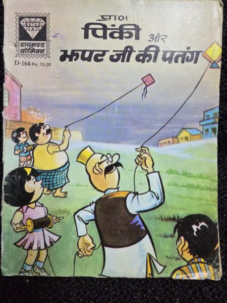 Pinki Aur Jhapat Ji Ki Patang