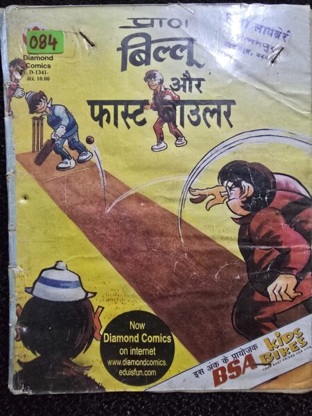 Billu aur Fast Bawler