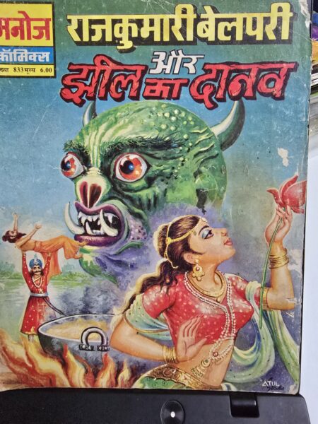 Rajkumari Belpari aur Jheel ka Daaav