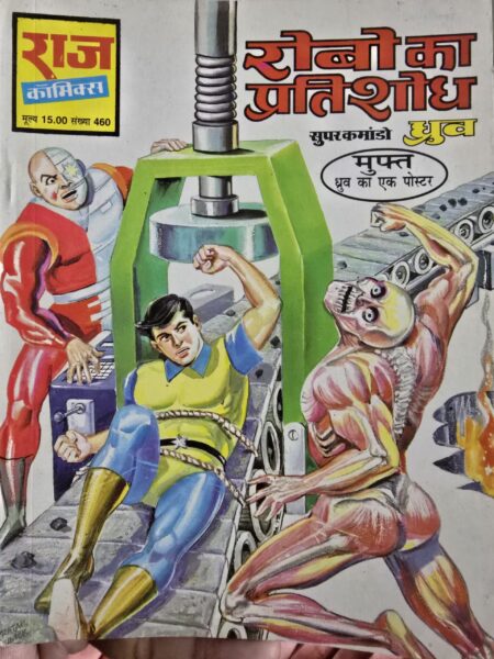 Robo Ka Pratishodh | Rs.15 Print