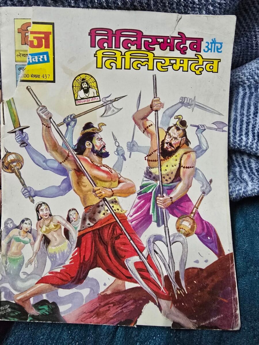 Tilismdev Aur Tilismdev