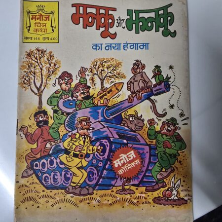 Manku Jhanku ka Naya Hungama