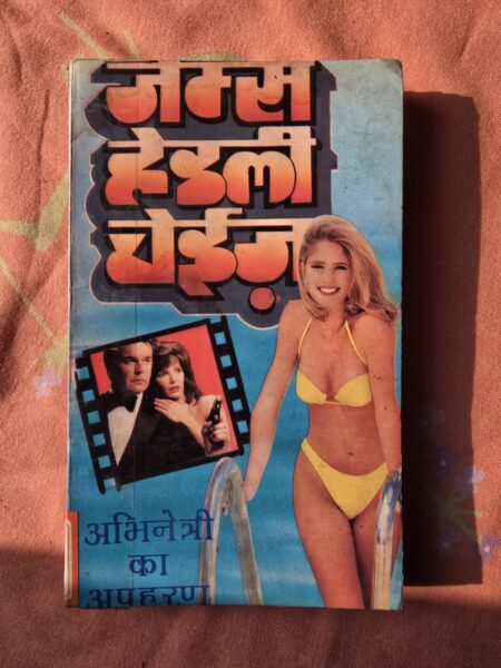 Abhinetri ka Apharan