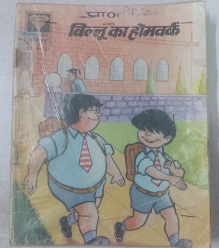 Billu ka Homework