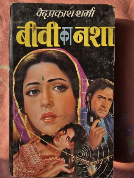 Bivi ka Nasha | Ved Prakash Sharma