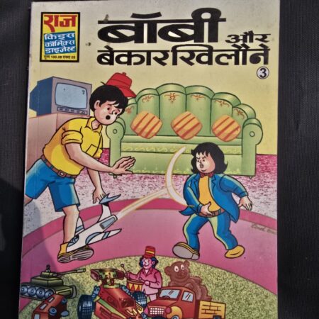 Bobby aur Bekaar Khilone