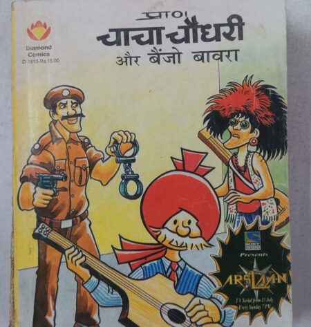 Chacha Chaudhary aur Banjo Bawra