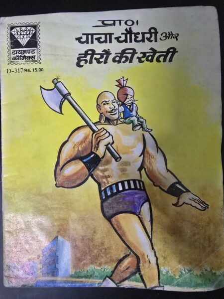 Chacha Chaudhary aur Heero ki Kheti