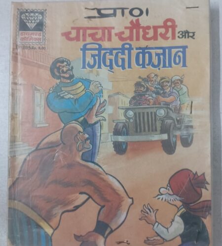 Chacha Chaudhary aur Ziddi Kazaan
