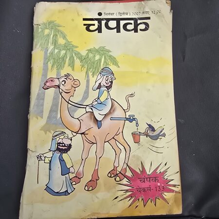 Champak September 2007