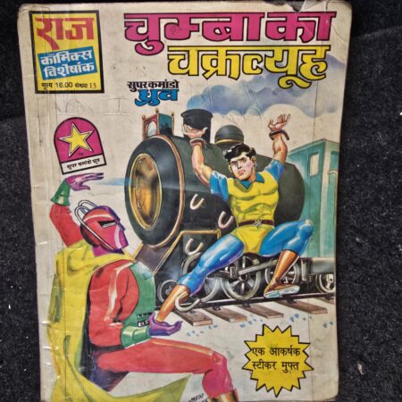 Chumba Ka Chakrvyuh | Original First Print