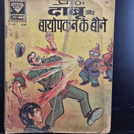 Daabu aur Biopakan ke Baune