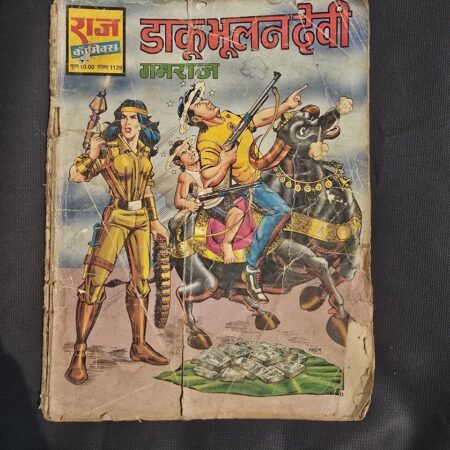 Daku Bhoolan Devi - Gumraj - Original Print