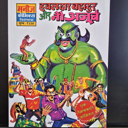 Hawaldar Bahadur Aur 9 Ajoobe