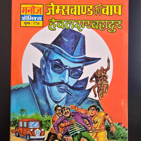 Jamesbond Ka Baap Hawaldar Bahadur