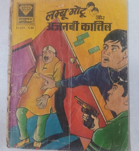 Lamboo Motu aur Ajnabi Qatil