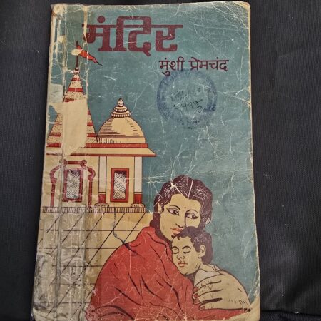 Mandir by Munshi Premchand