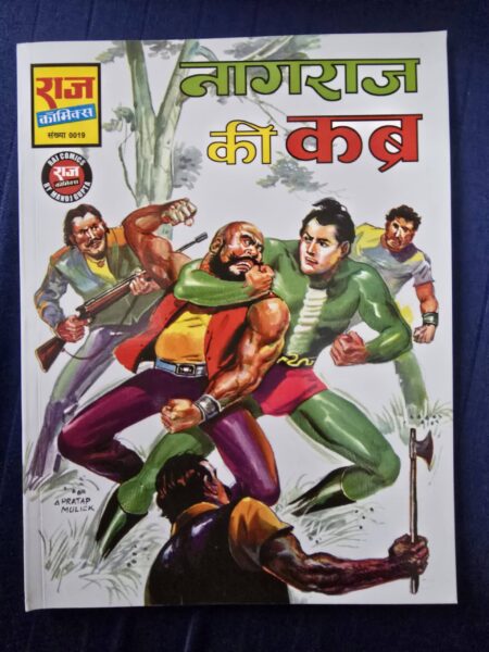 Nagraj ki Kabra