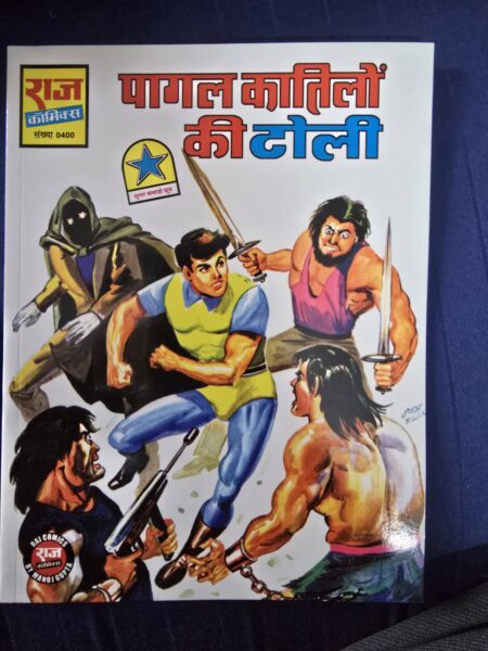 Pagal Katilon ki Toli