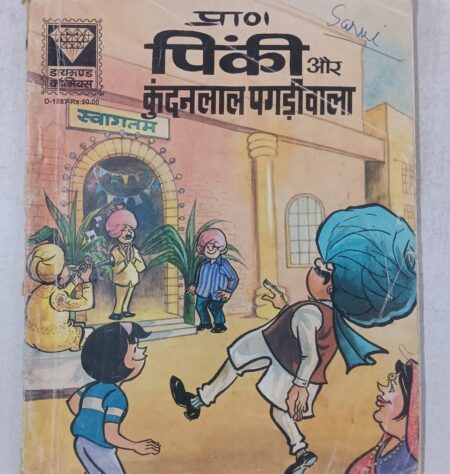 Pinki aur Kundanlal Pagdiwala