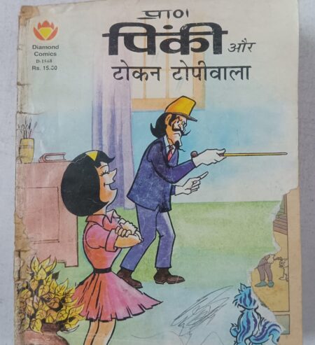 Pinki aur Token Topiwala