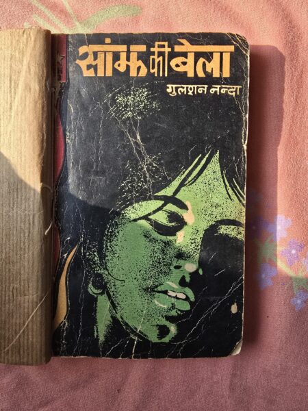 Sanjh ki Bela | Gulshan Nanda