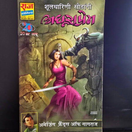 Shooldharini Saudangi - Amazing Friends of Nagraj