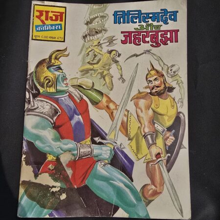 Tilismdev aur Jeherbujha