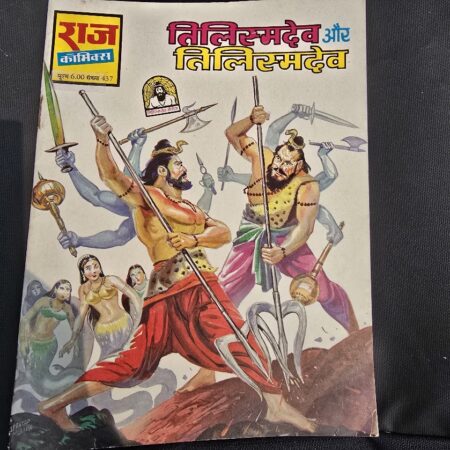 Tilismdev aur Tilismdev